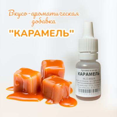 aromatizator karamel etol (1)